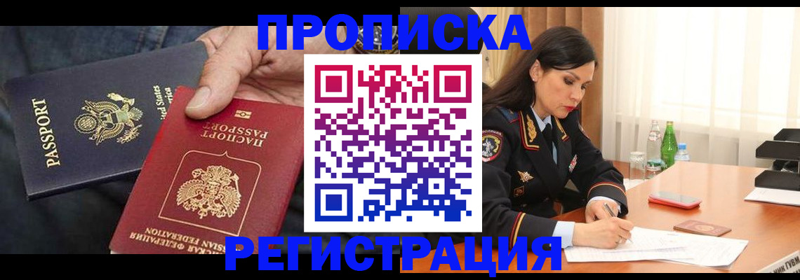 прописка штамп в Таганроге